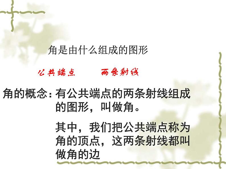 6.2 角(13)(课件)数学七年级上册-苏科版第8页