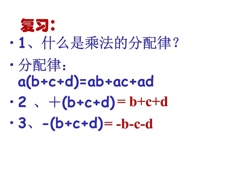 3.5 去括号(12)(课件)数学七年级上册-苏科版02