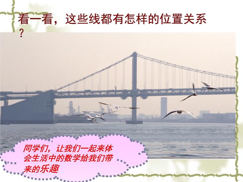 6.5 垂直(12)(课件)数学七年级上册-苏科版第2页