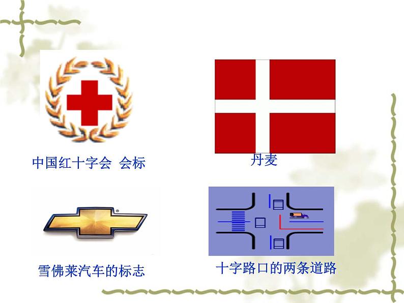 6.5 垂直(12)(课件)数学七年级上册-苏科版第3页