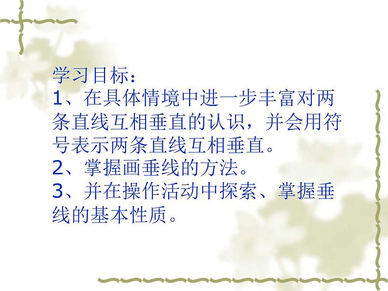6.5 垂直(12)(课件)数学七年级上册-苏科版第8页