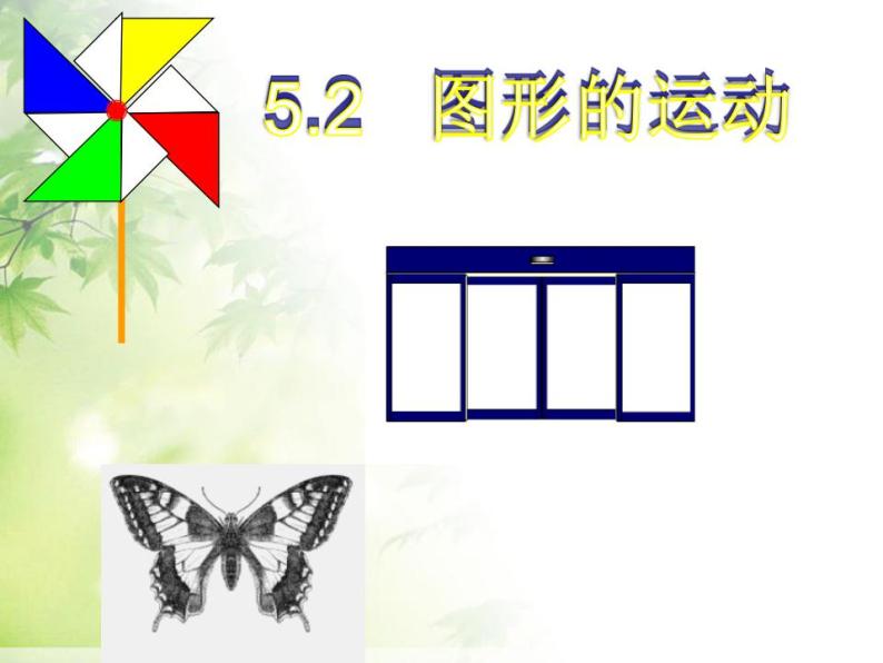 5.2 图形的运动（11）（课件）数学七年级上册-苏科版02