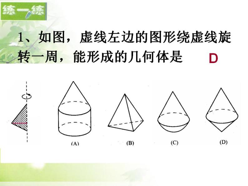 5.2 图形的运动（11）（课件）数学七年级上册-苏科版07