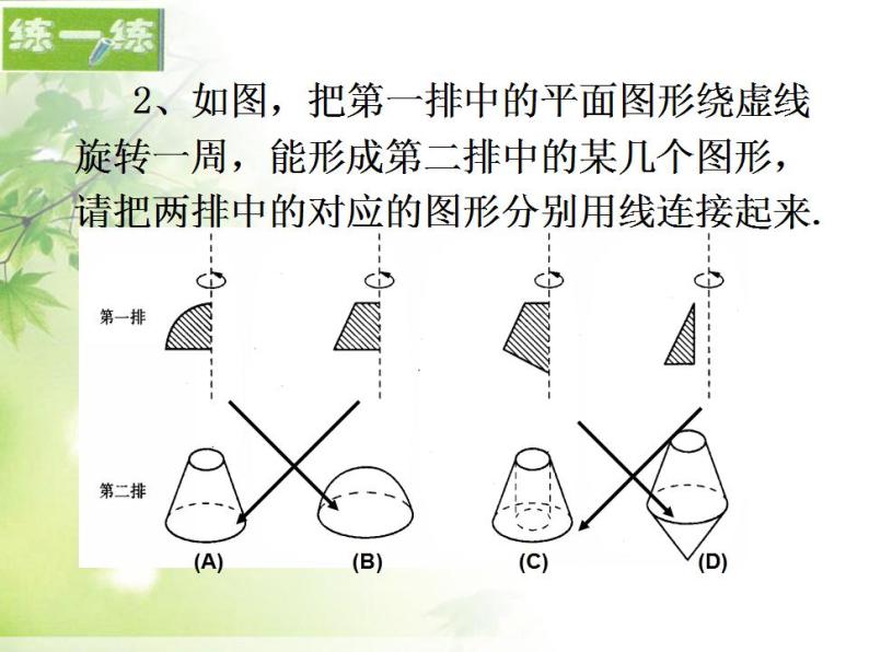 5.2 图形的运动（11）（课件）数学七年级上册-苏科版08