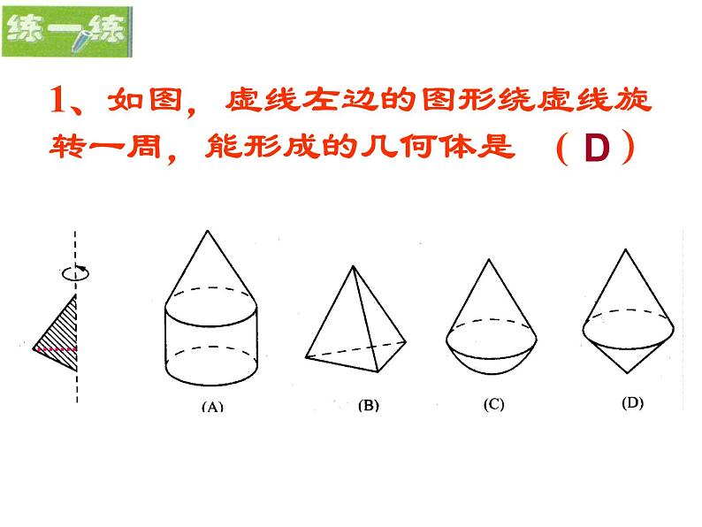 5.2 图形的运动(13)(课件)数学七年级上册-苏科版06