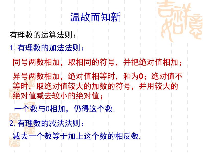 2.8 有理数的混合运算(11)(课件)数学七年级上册-苏科版02