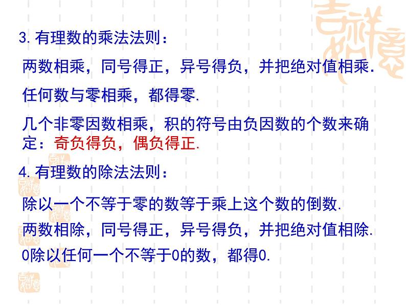 2.8 有理数的混合运算(11)(课件)数学七年级上册-苏科版03