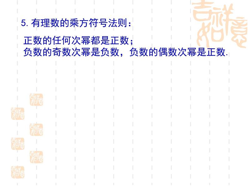 2.8 有理数的混合运算(11)(课件)数学七年级上册-苏科版04