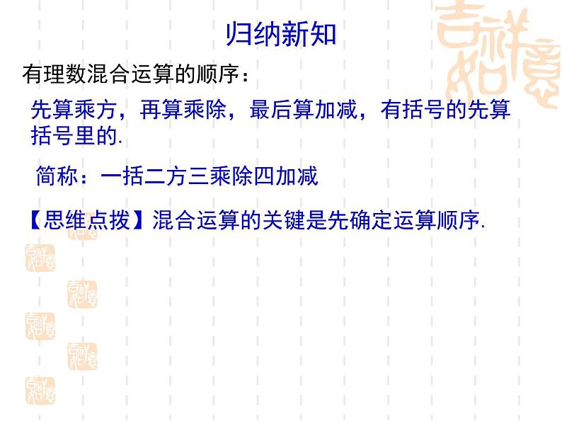2.8 有理数的混合运算(11)(课件)数学七年级上册-苏科版07