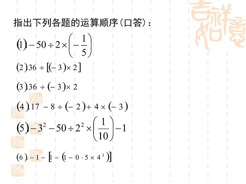 2.8 有理数的混合运算(11)(课件)数学七年级上册-苏科版08