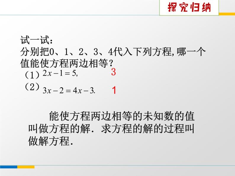 4.2 解一元一次方程（11）（课件）数学七年级上册-苏科版04