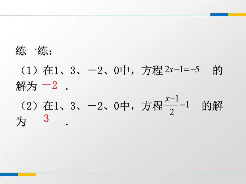 4.2 解一元一次方程（11）（课件）数学七年级上册-苏科版05