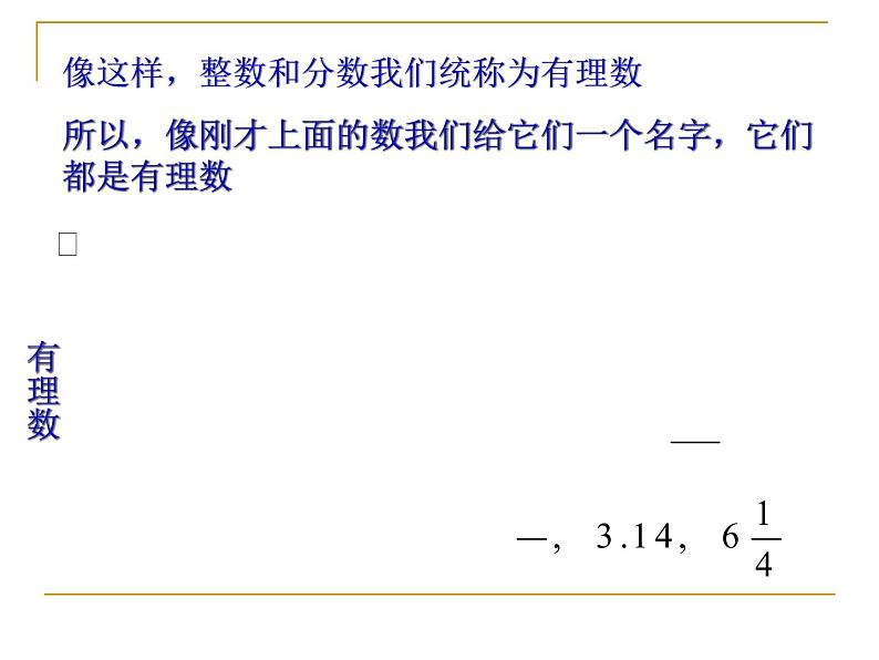 2.2 有理数与无理数(13)(课件)数学七年级上册-苏科版第3页