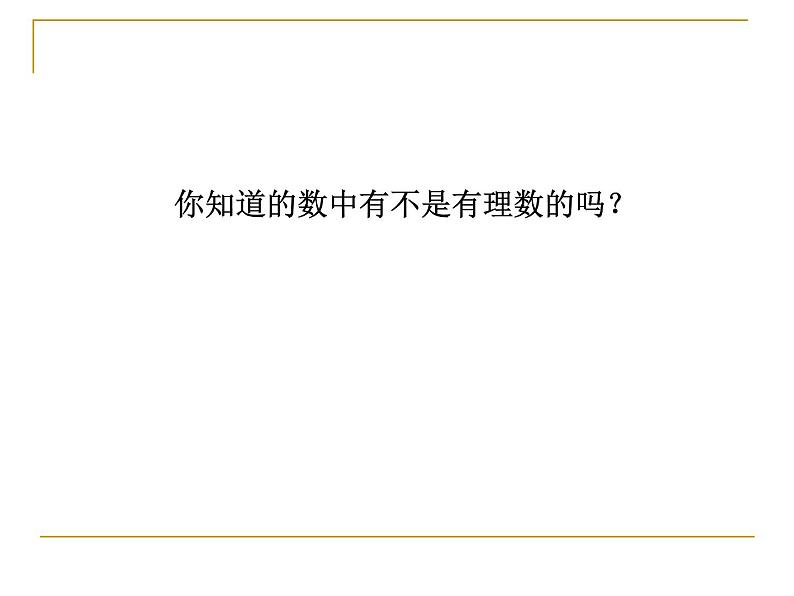 2.2 有理数与无理数(13)(课件)数学七年级上册-苏科版第5页