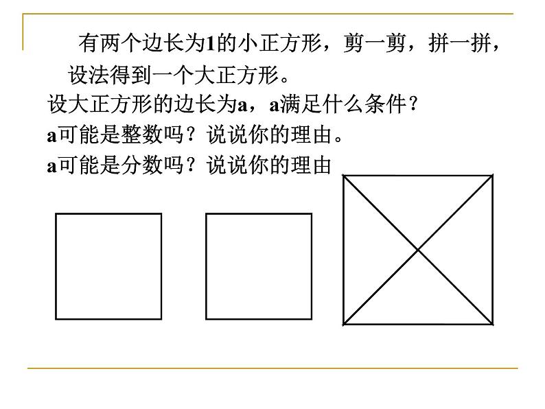 2.2 有理数与无理数(13)(课件)数学七年级上册-苏科版第6页