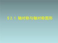 数学八年级上册6.2 一次函数图文课件ppt