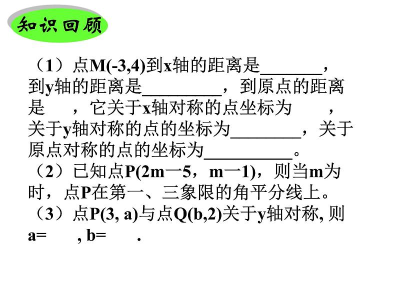 5.2 平面直角坐标系(13)(课件)数学八年级上册-苏科版02