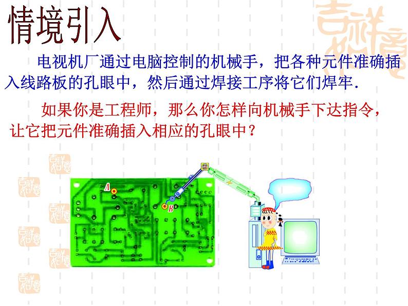5.2 平面直角坐标系(13)(课件)数学八年级上册-苏科版05