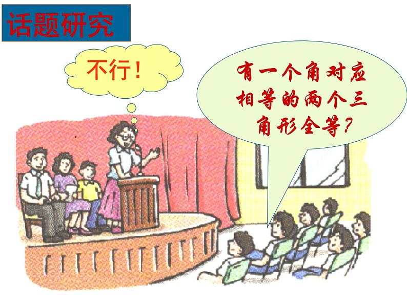 1.3 探索三角形全等的条件(12)(课件)数学八年级上册-苏科版01