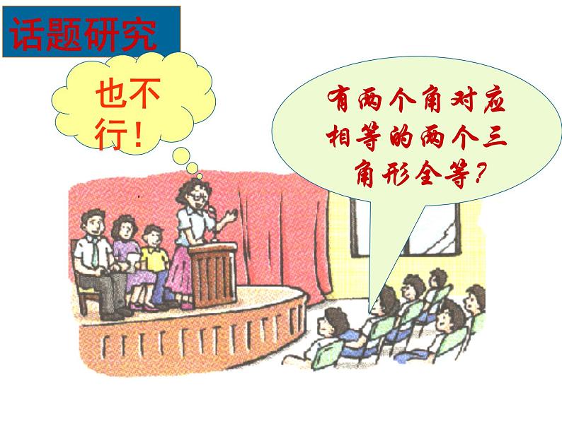 1.3 探索三角形全等的条件(12)(课件)数学八年级上册-苏科版02