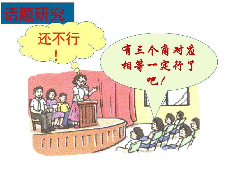 1.3 探索三角形全等的条件(12)(课件)数学八年级上册-苏科版03