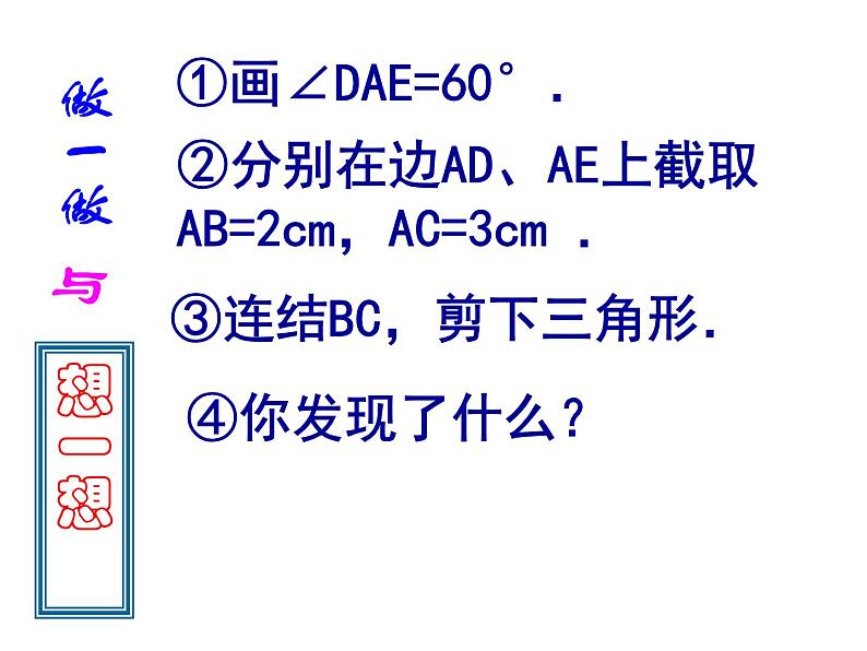 1.3 探索三角形全等的条件(12)(课件)数学八年级上册-苏科版06