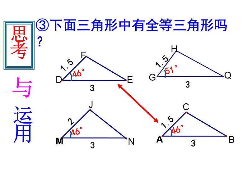 1.3 探索三角形全等的条件(12)(课件)数学八年级上册-苏科版07