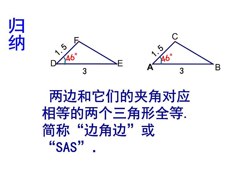 1.3 探索三角形全等的条件(12)(课件)数学八年级上册-苏科版08