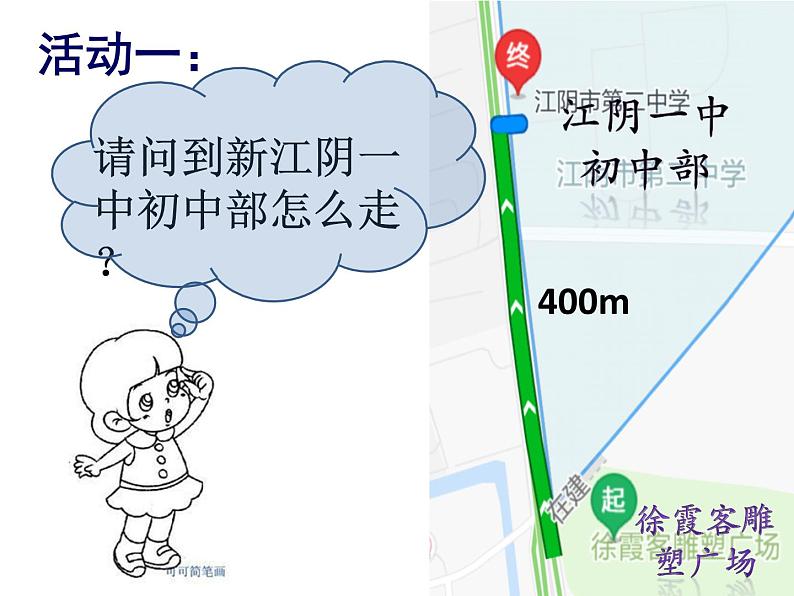 5.1 物体位置的确定(11)(课件)数学八年级上册-苏科版03