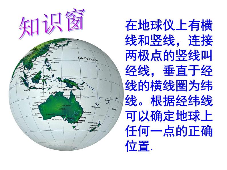 5.1 物体位置的确定(11)(课件)数学八年级上册-苏科版06
