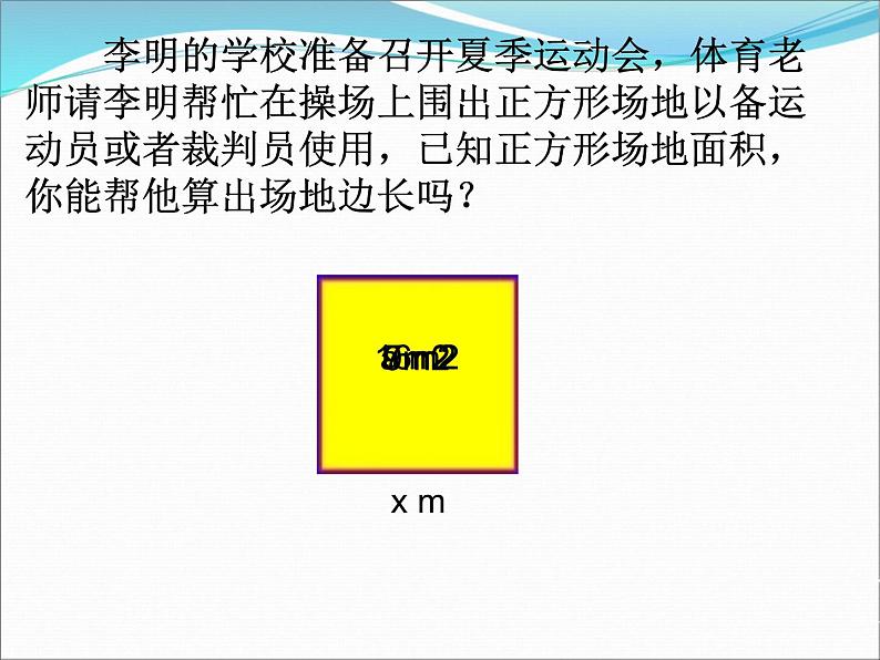 4.1 平方根(11)(课件)数学八年级上册-苏科版01