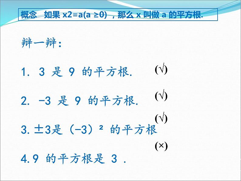 4.1 平方根(11)(课件)数学八年级上册-苏科版04