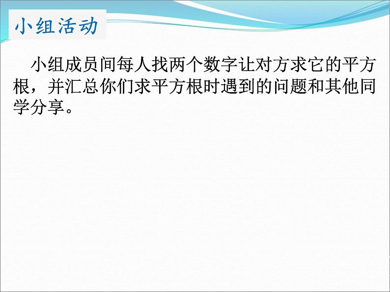 4.1 平方根(11)(课件)数学八年级上册-苏科版05
