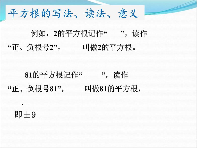 4.1 平方根(11)(课件)数学八年级上册-苏科版07