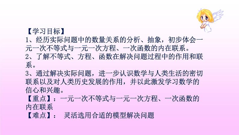 6.6 一次函数、一元一次方程和一元一次不等式(13)(课件)数学八年级上册-苏科版第2页