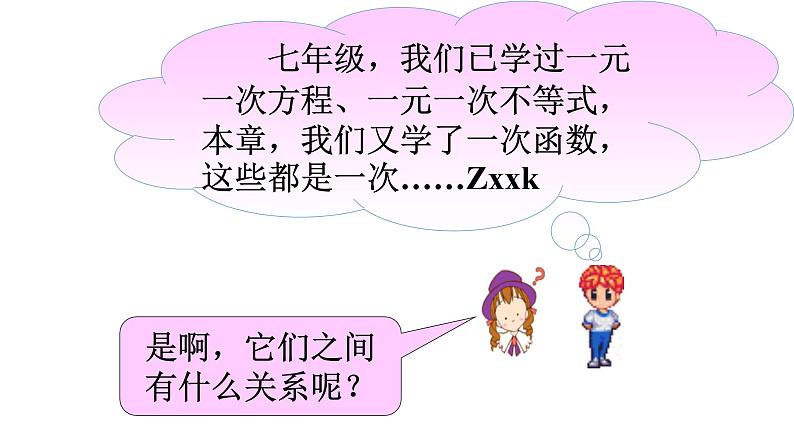 6.6 一次函数、一元一次方程和一元一次不等式(13)(课件)数学八年级上册-苏科版第3页