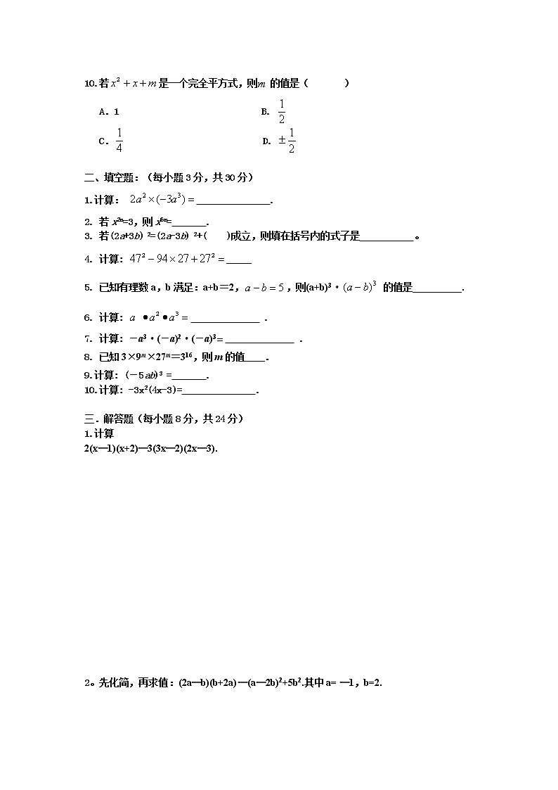 湘教版七年级数学下册 第2章 整式的乘法练习题第2页