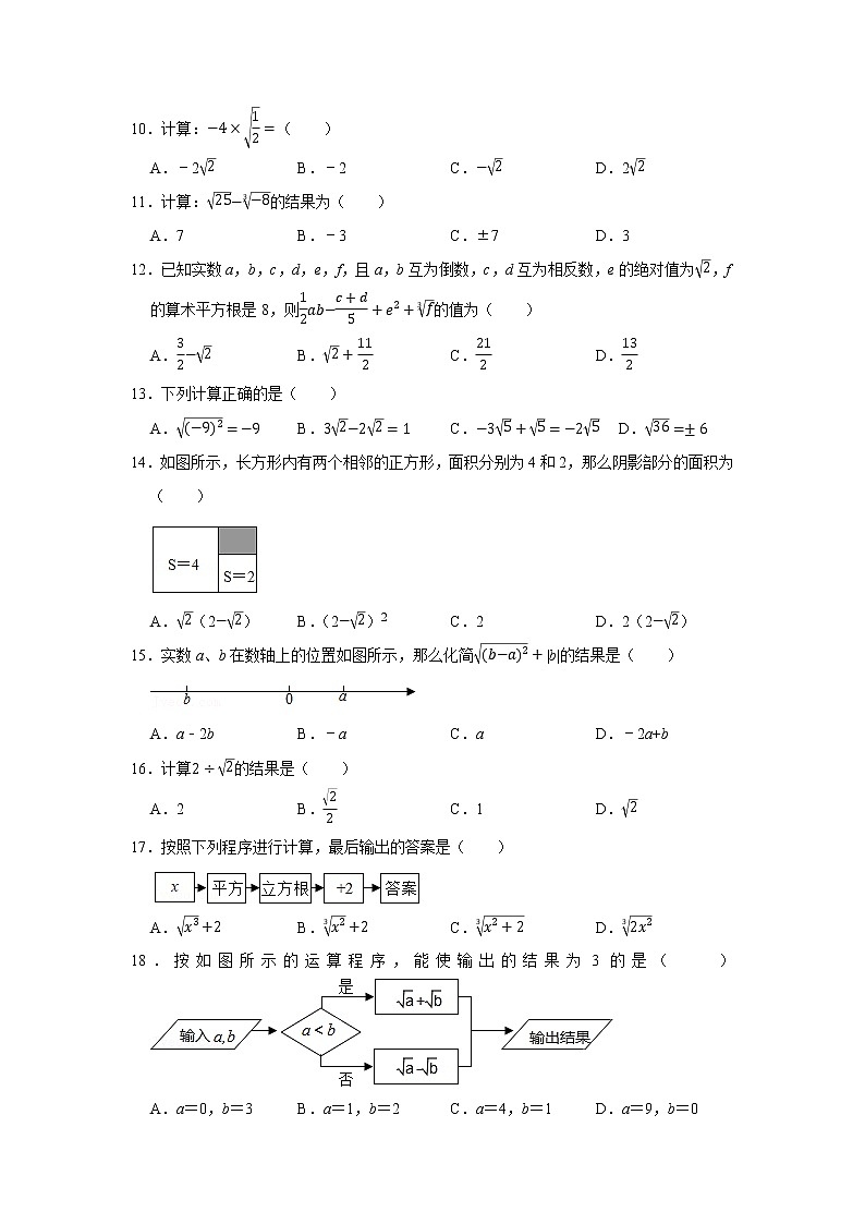 新人教版2022届一轮复习打地基练习 实数运算第2页