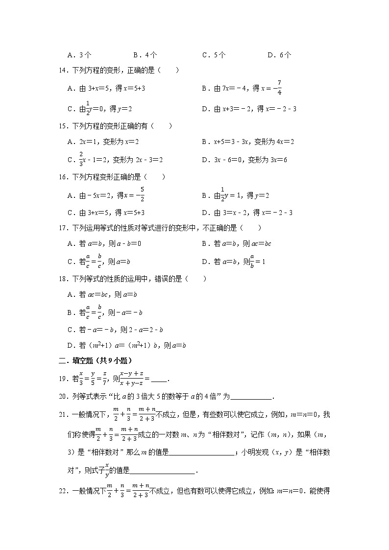 新人教版2022届一轮复习打地基练习 等式的性质第3页