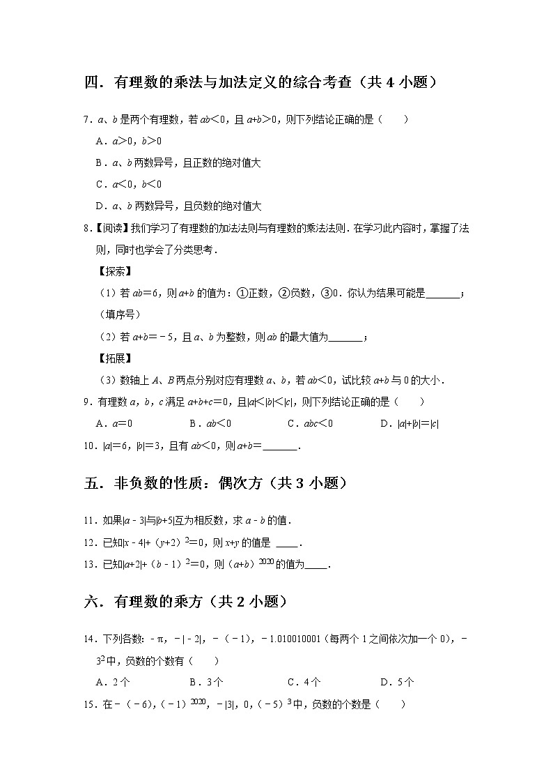 2021-2022学年苏科版七年级数学上册期中复习考点精练(word版含答案)第2页