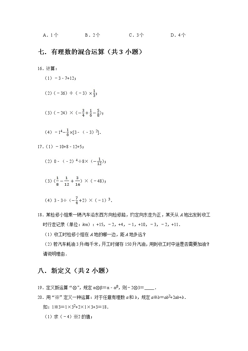 2021-2022学年苏科版七年级数学上册期中复习考点精练(word版含答案)第3页