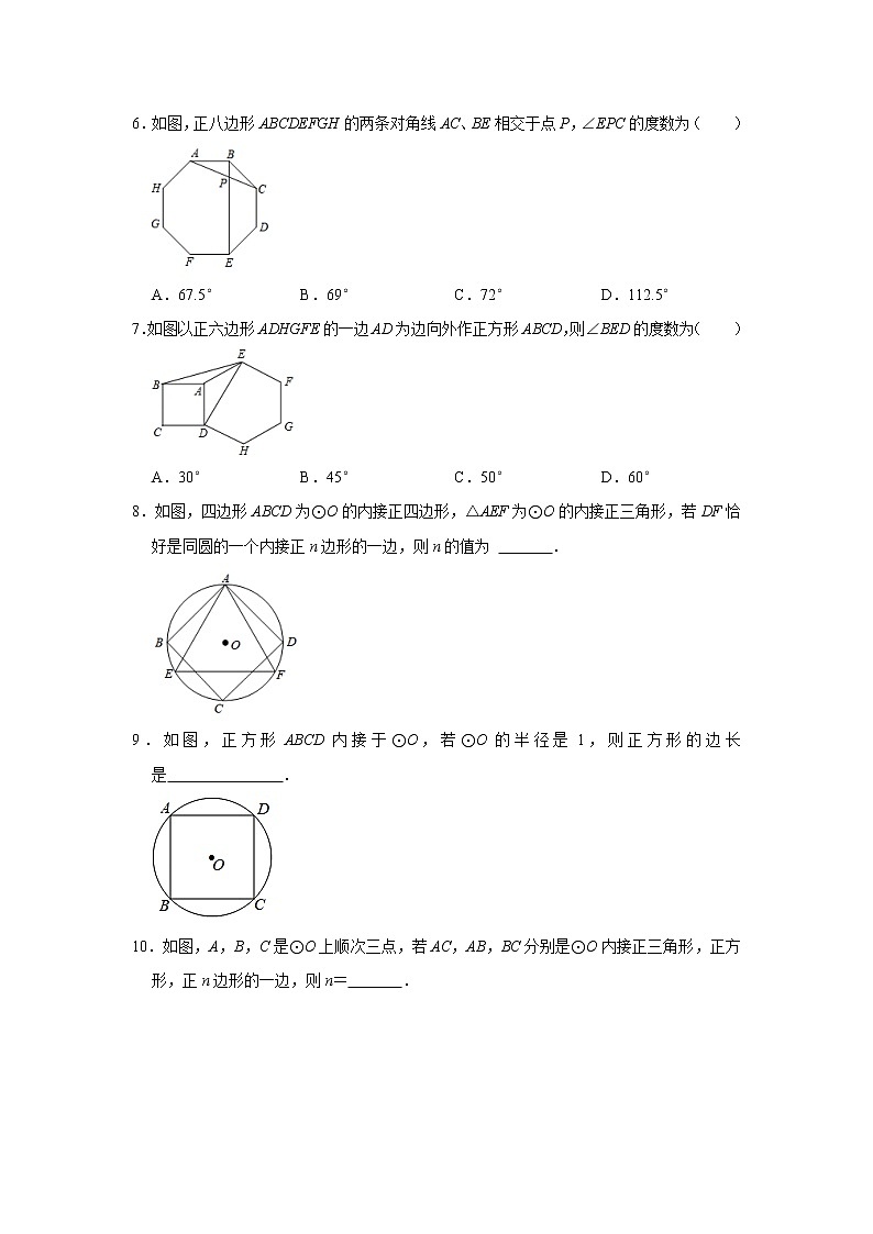 3.7正多边形 同步练习题 2021-2022学年浙教版九年级数学上册(word版含答案)02
