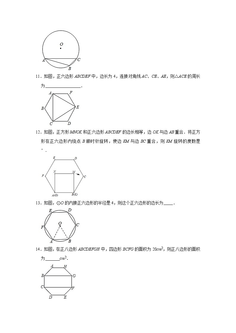 3.7正多边形 同步练习题 2021-2022学年浙教版九年级数学上册(word版含答案)03