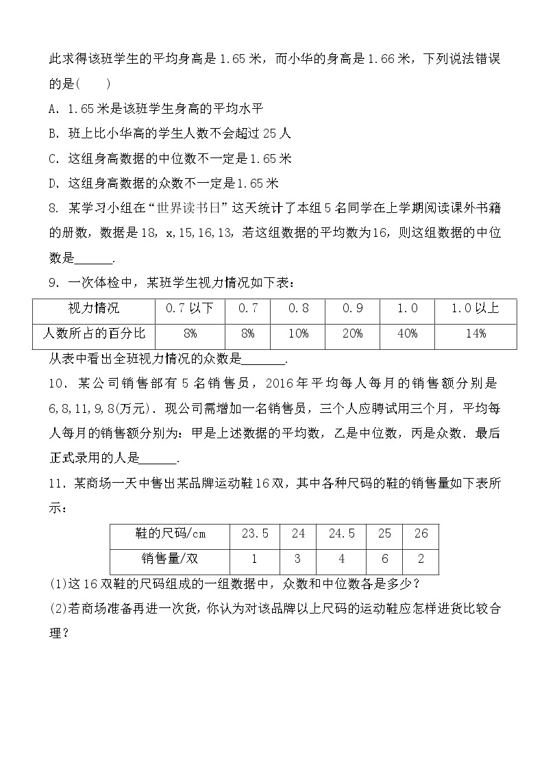 6.2  中位数与众数 练习题 2021-2022学年北师大版八年级数学上册（word版含答案）02