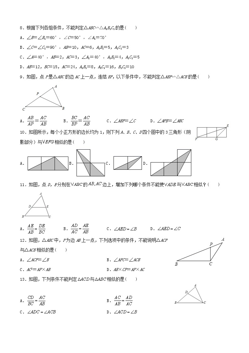 4.4探索三角形相似的条件 专项训练A2021-2022学年北师大版九年级数学上册（word版含答案）02