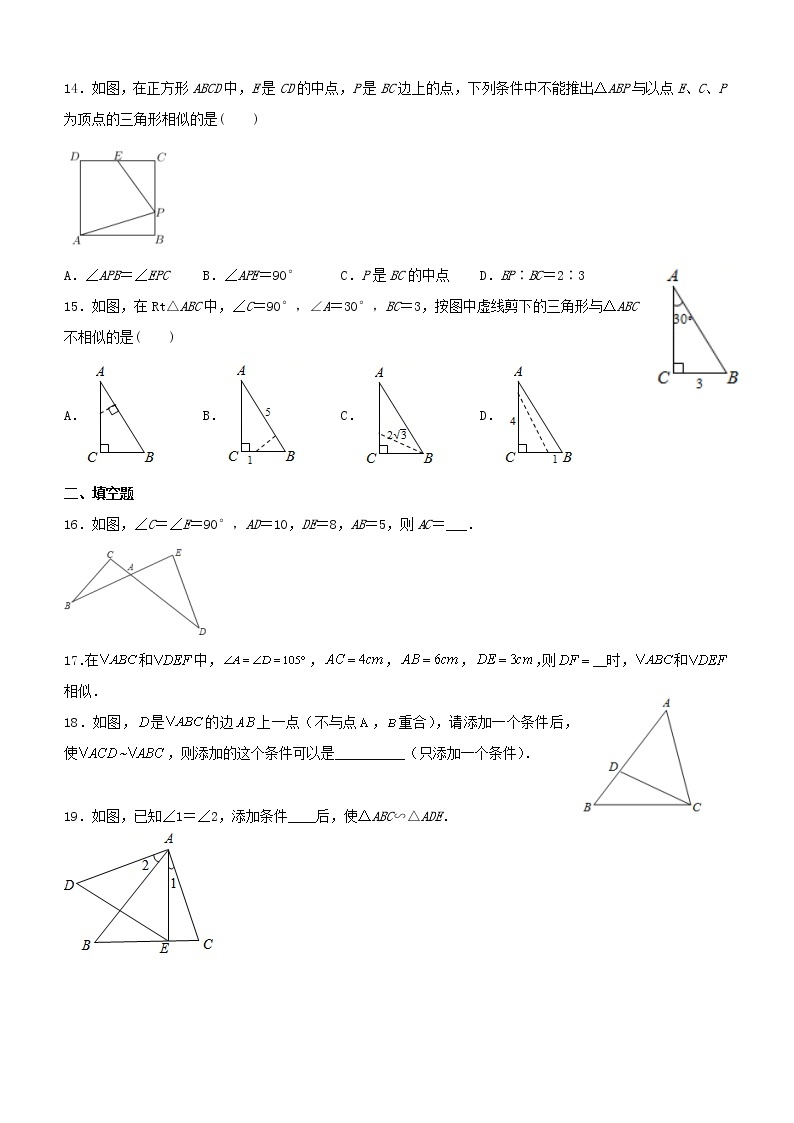4.4探索三角形相似的条件 专项训练A2021-2022学年北师大版九年级数学上册（word版含答案）03
