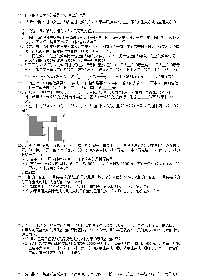 5.4一元一次方程的应用 课后综合练 2021-2022学年冀教版 七年级数学上册（word版含答案）02