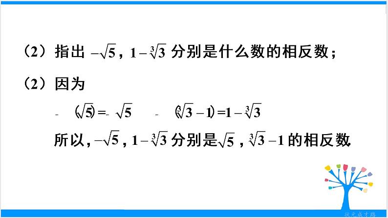 人教版七年级下册数学6.3 实数(2)(课件+导学案+同步练习含答案)07