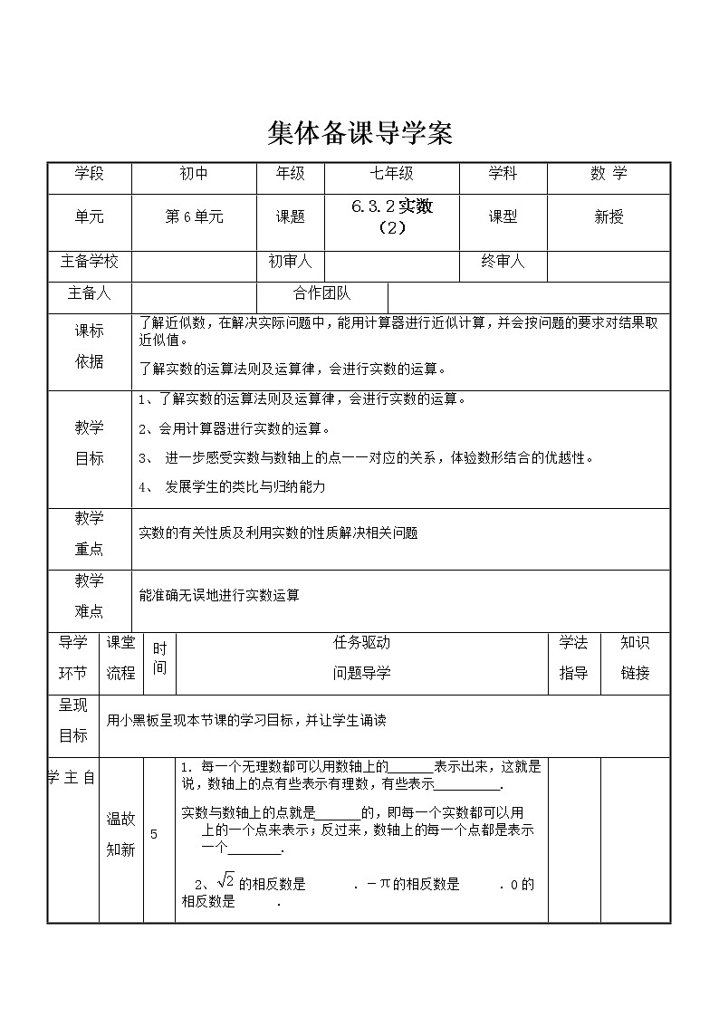 人教版七年级下册数学6.3 实数(2)(课件+导学案+同步练习含答案)01
