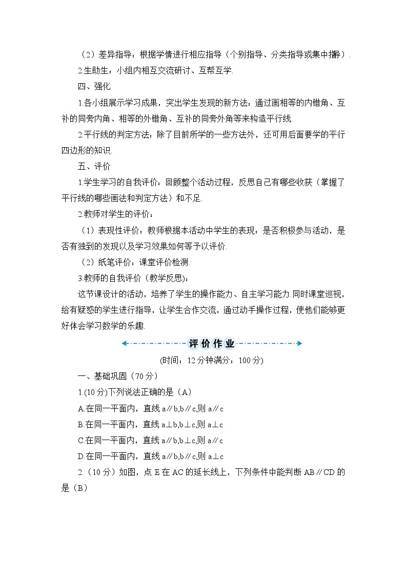 人教版七年级下册数学数学活动——画平行线(课件+导学案)02